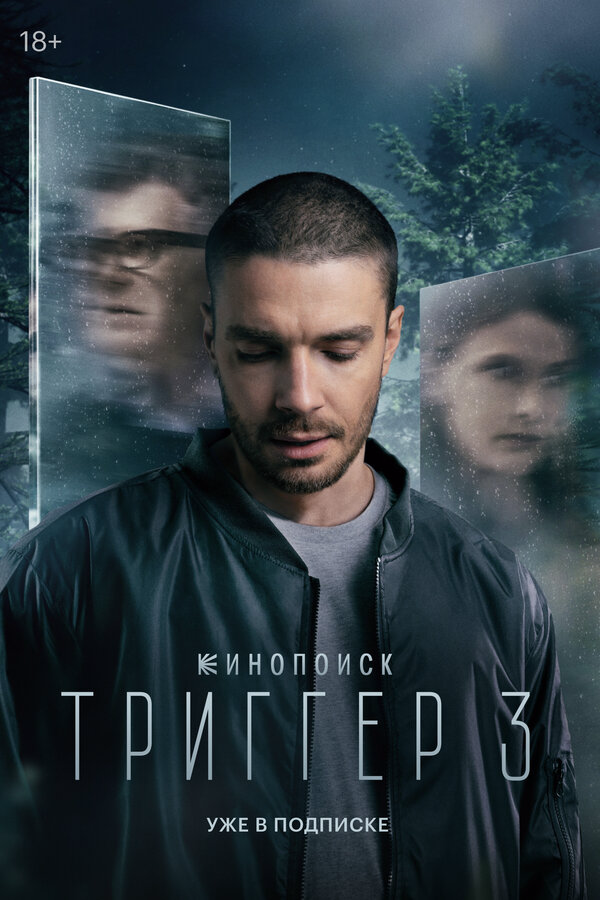 Постер сериала